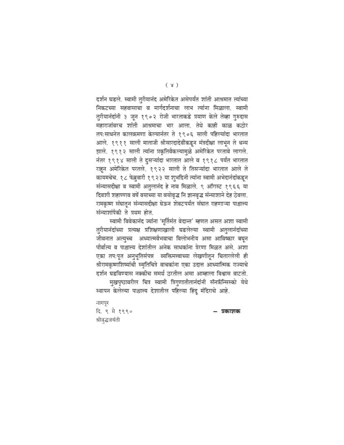 श्रीरामकृष्ण शिष्यांचे अमेरिकेतील कार्य (Sri Ramakrishna Shishyanche Ameriketil Karya) - Image 4