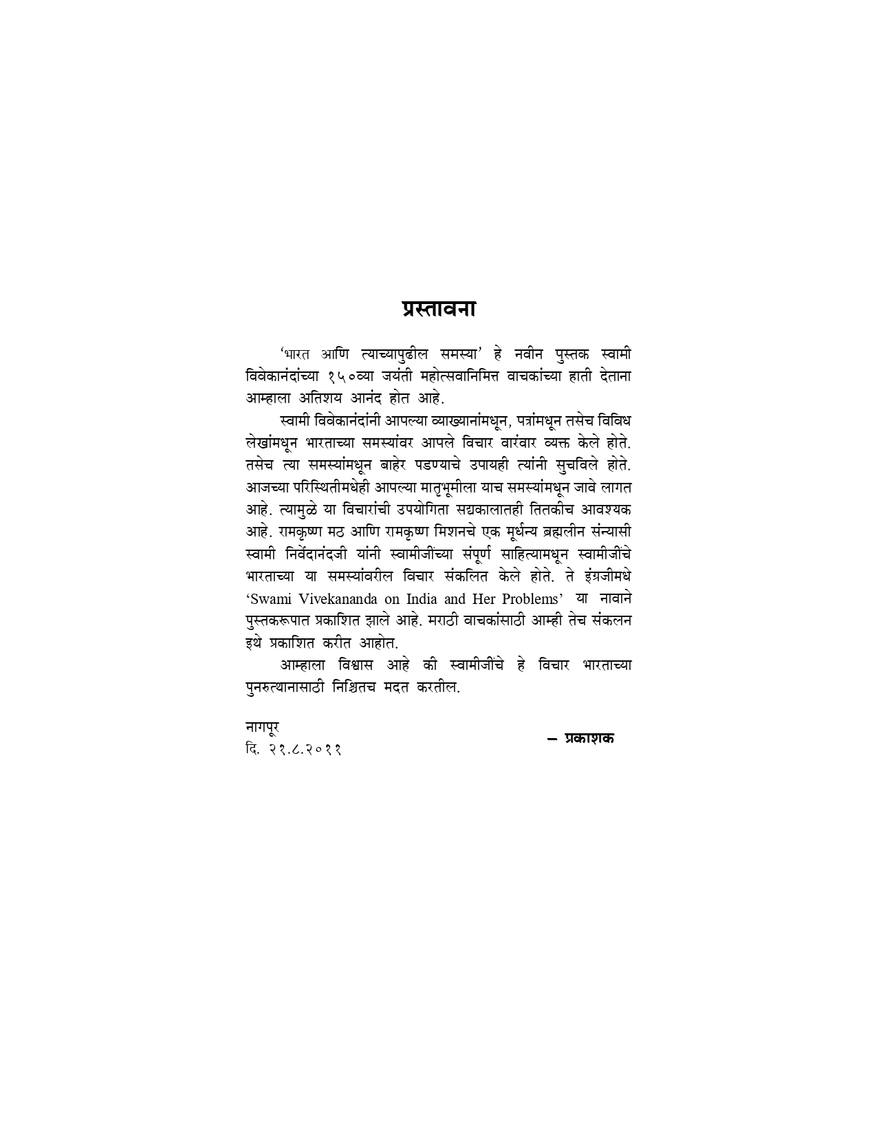 भारत आणि त्याच्या पुढील समस्या (Bharat Ani Tyachyapudhil Samasya) - Image 3
