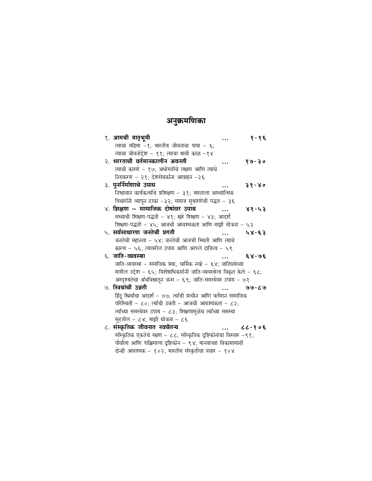 भारत आणि त्याच्या पुढील समस्या (Bharat Ani Tyachyapudhil Samasya) - Image 4