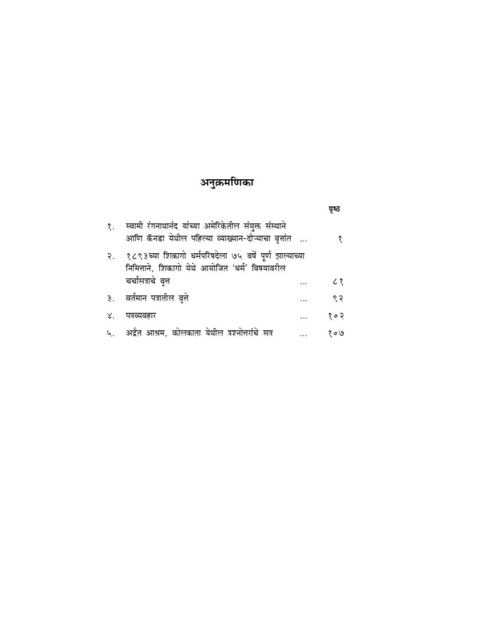 स्वामी रंगनाथानंद: व्याख्यान-दौऱ्याचा वृत्तांत (Vykhyan Dauryacha Vruttant) - Image 4