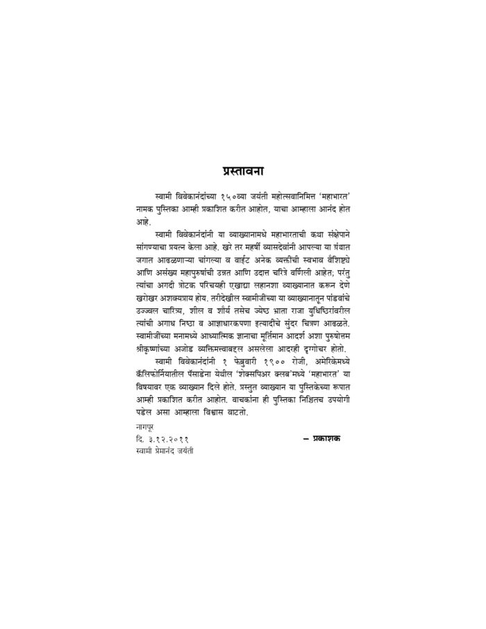 महाभारत (Mahabharat) - Image 3
